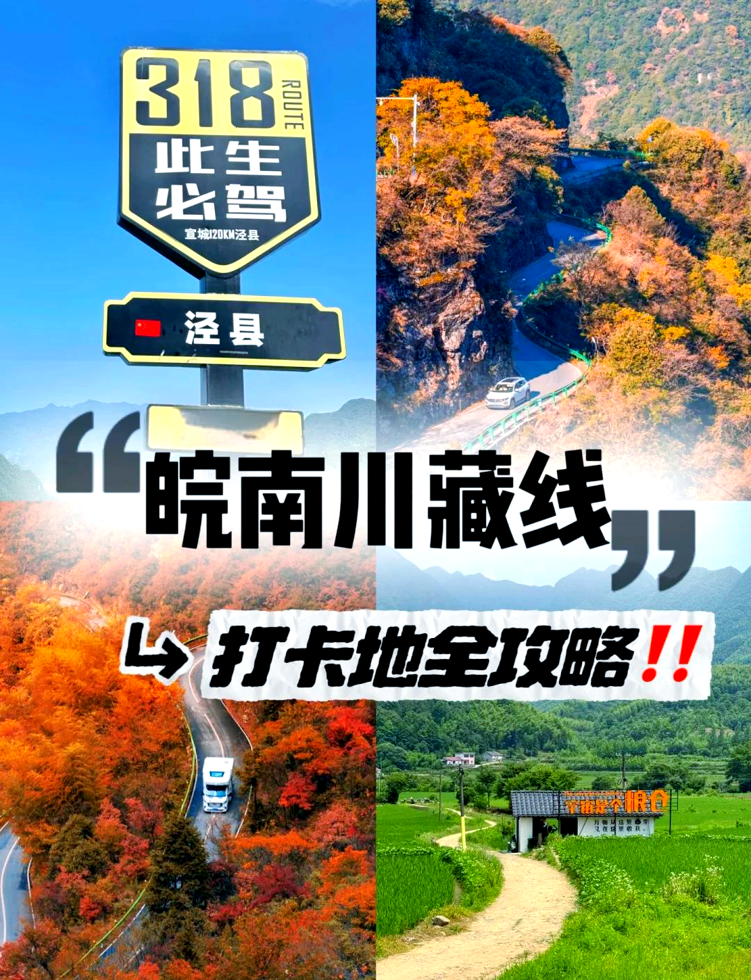 皖南川藏线｜江南天路自驾之旅