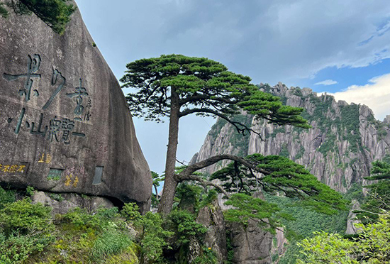 黄山